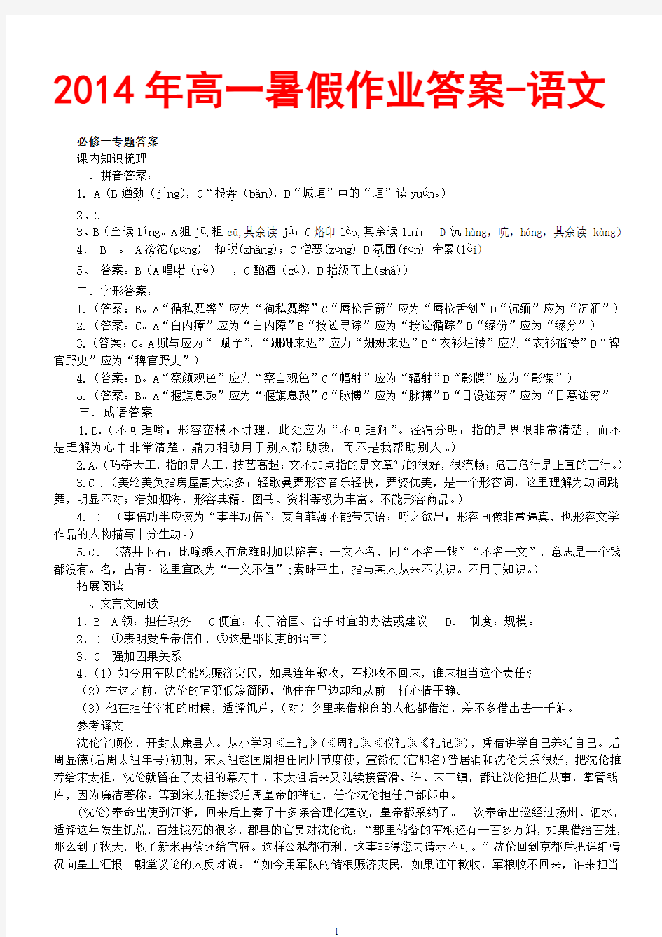 2014年高一暑假作业答案