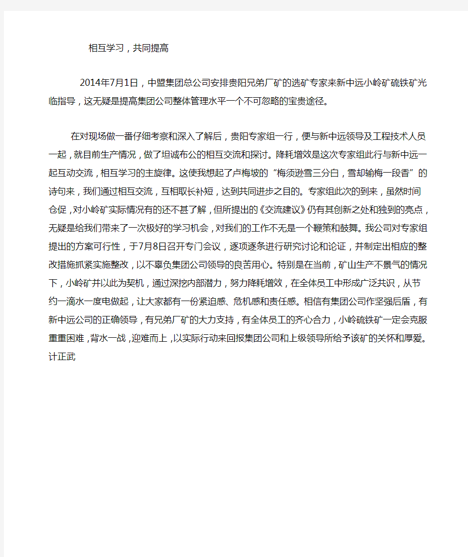 相互学习,共同提高