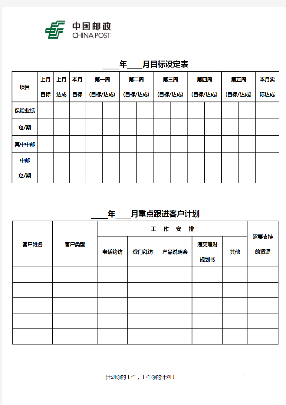 客户经理工作日志