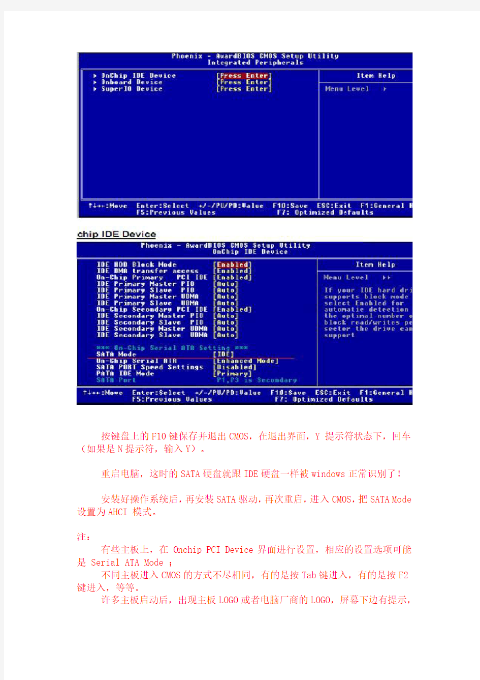 如何在BIOS里将硬盘模式设置成兼容模式