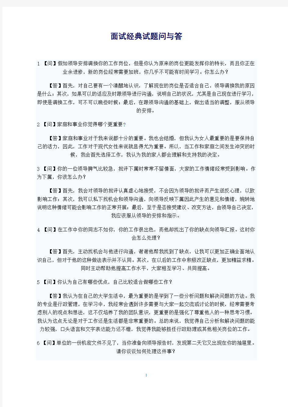 经典面试试题