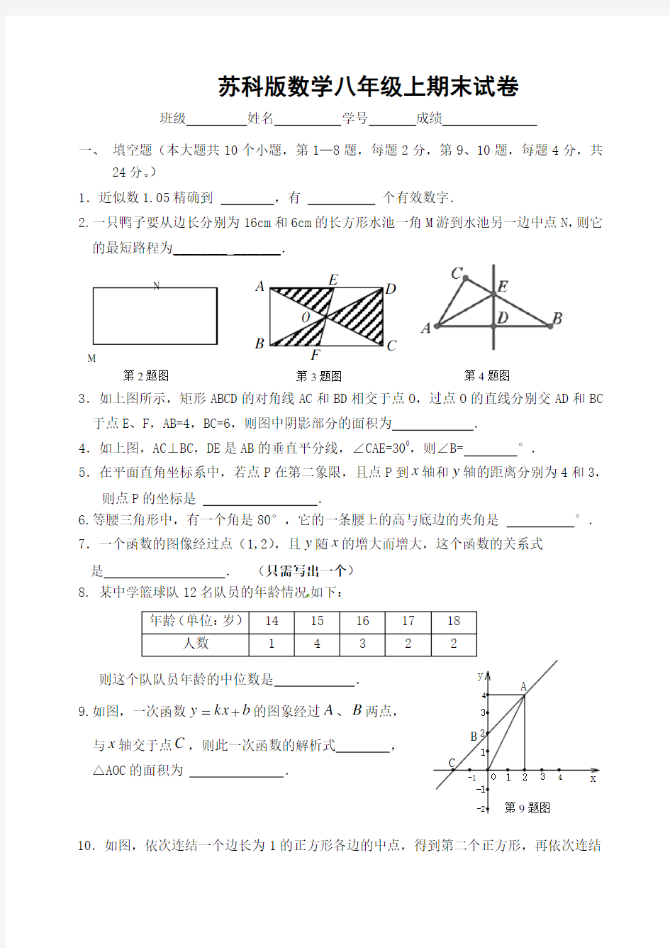 【八上期末】苏科版数学八年级上期末试卷(含答案)