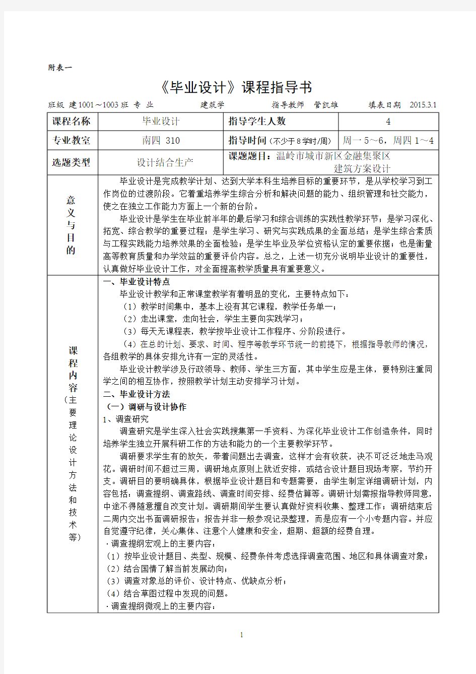 建筑学毕设指导书