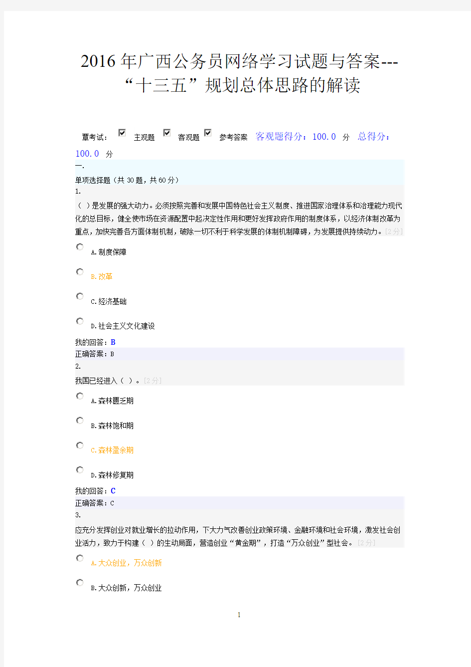 2016年广西公务员网络学习试题与答案(95-100分)