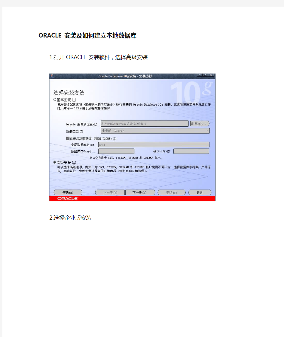 ORACLE安装及建立本地数据库