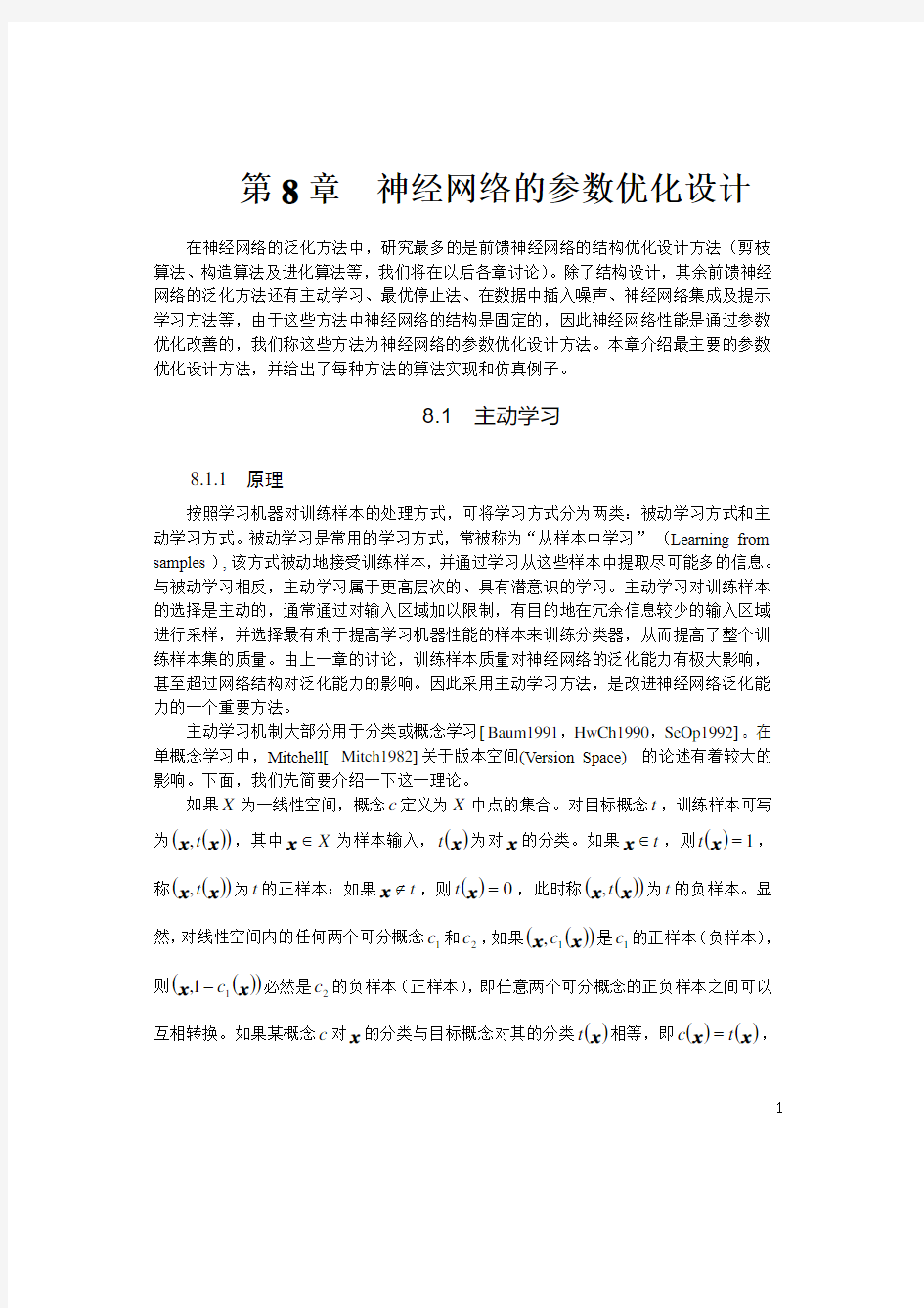 08第八章___神经网络的参数优化设计方法