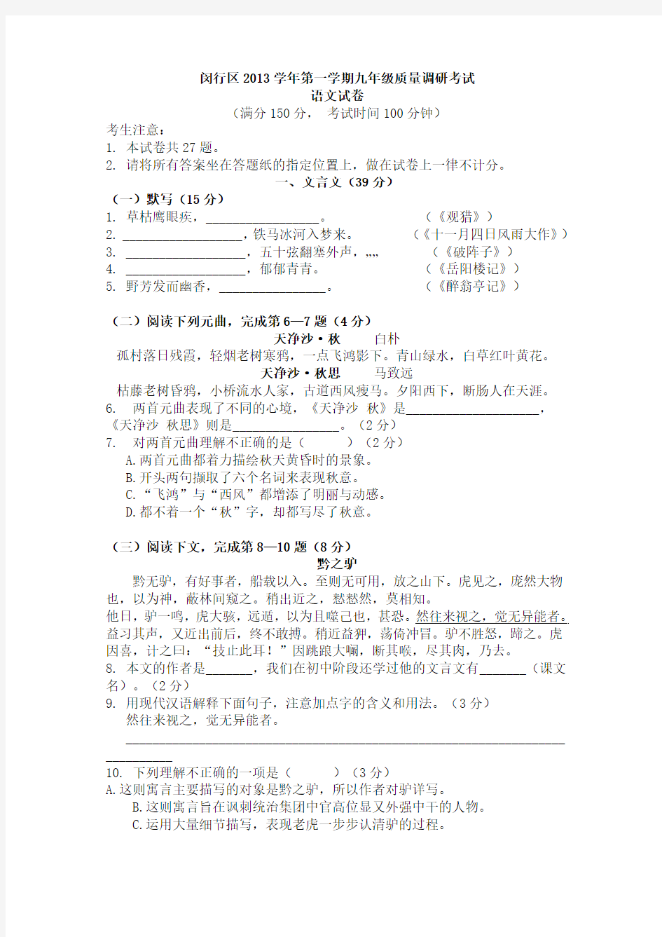 【2014年】上海市闵行区中考一模语文试卷及答案
