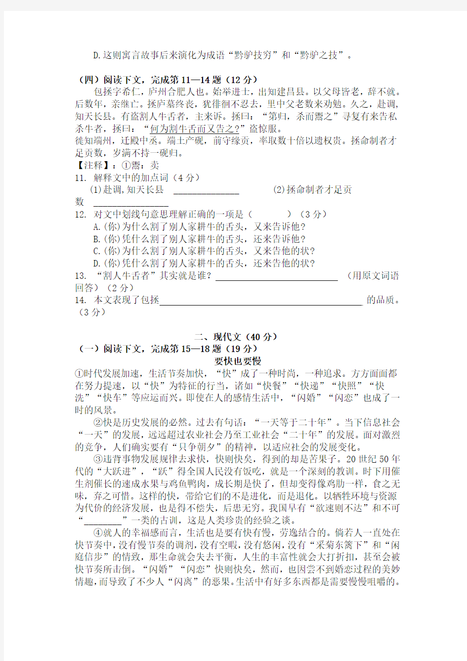 【2014年】上海市闵行区中考一模语文试卷及答案