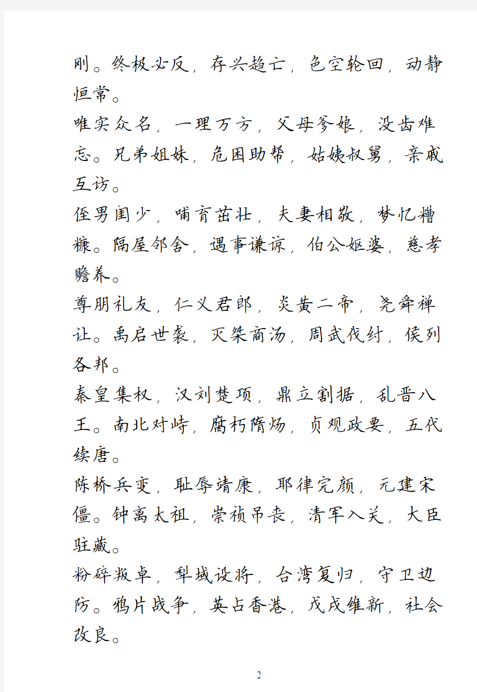 《中华字经》全文钢笔楷书