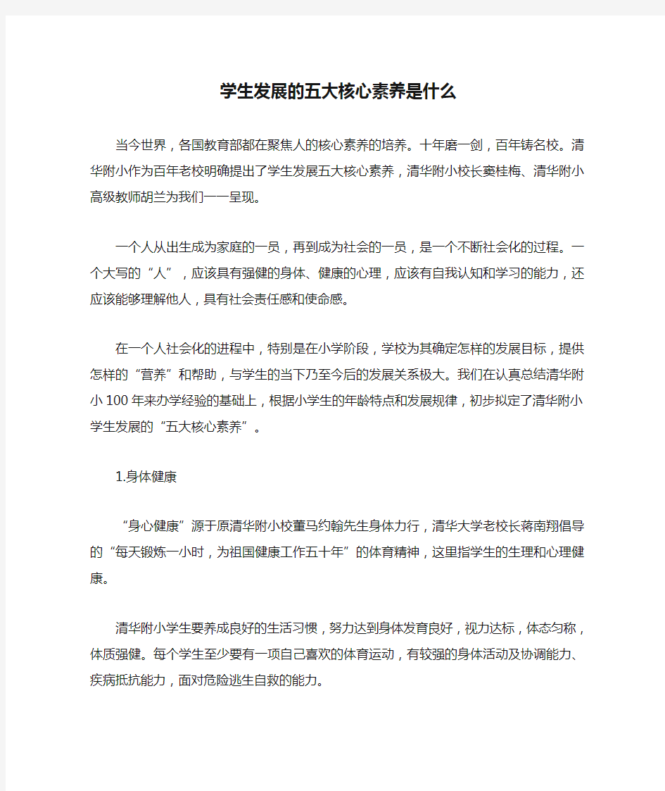 学生发展的五大核心素养是什么