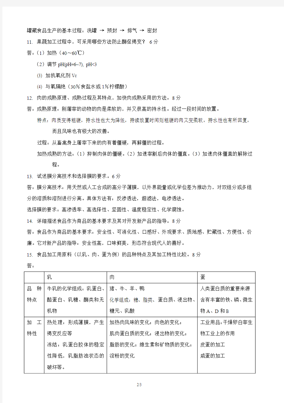 上海海洋大学课程考核试卷
