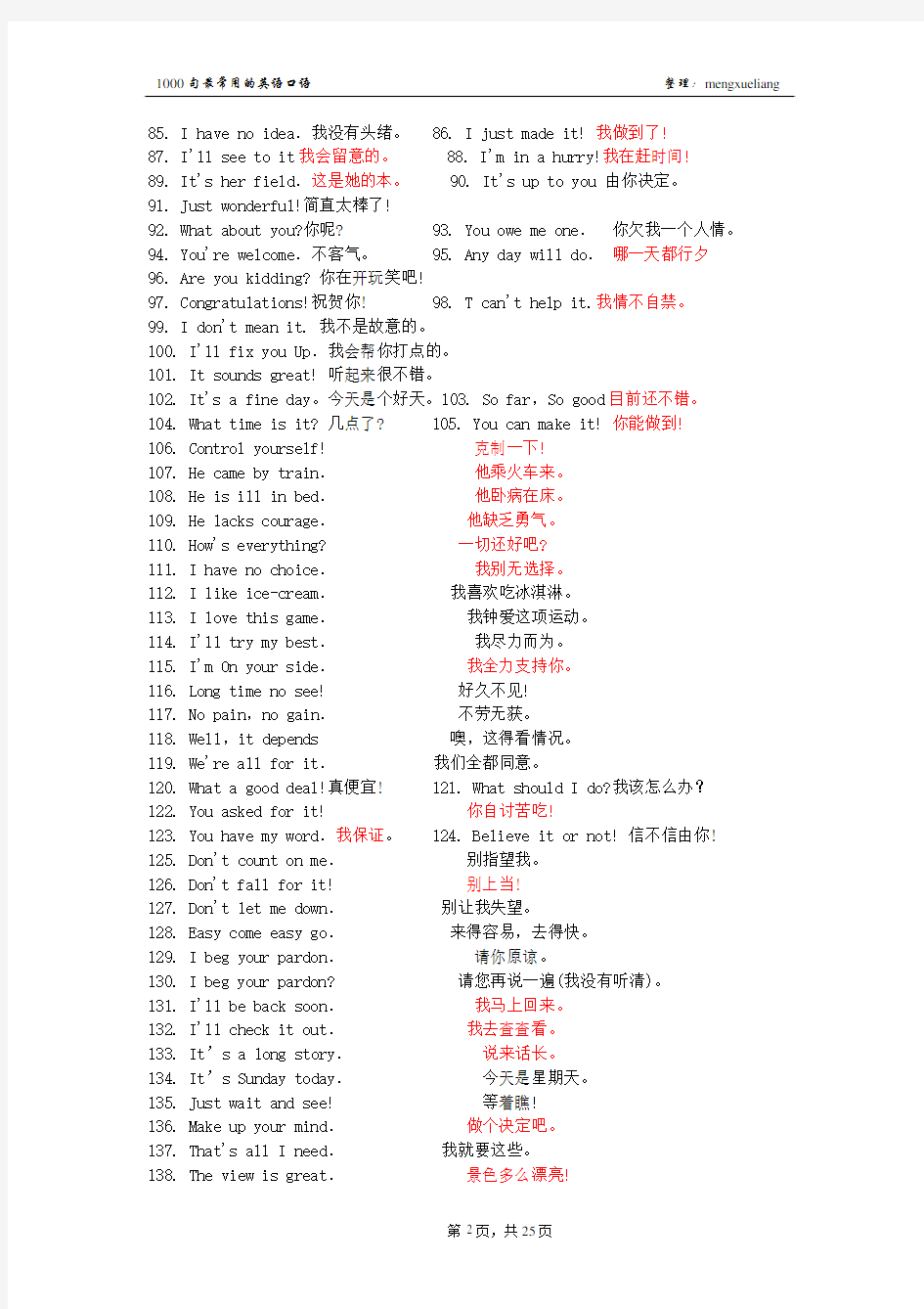 最常用的1000句英语口语