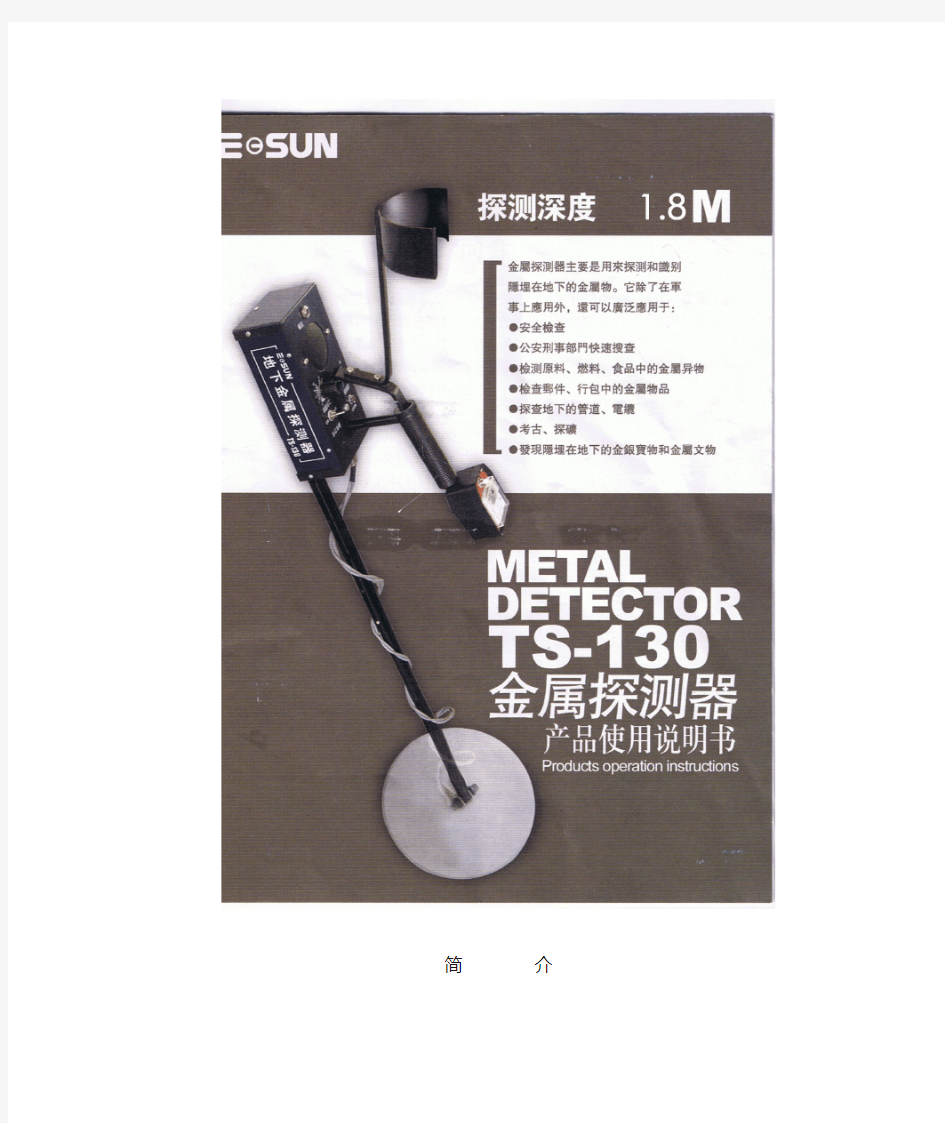 金属探测器TS130说明书