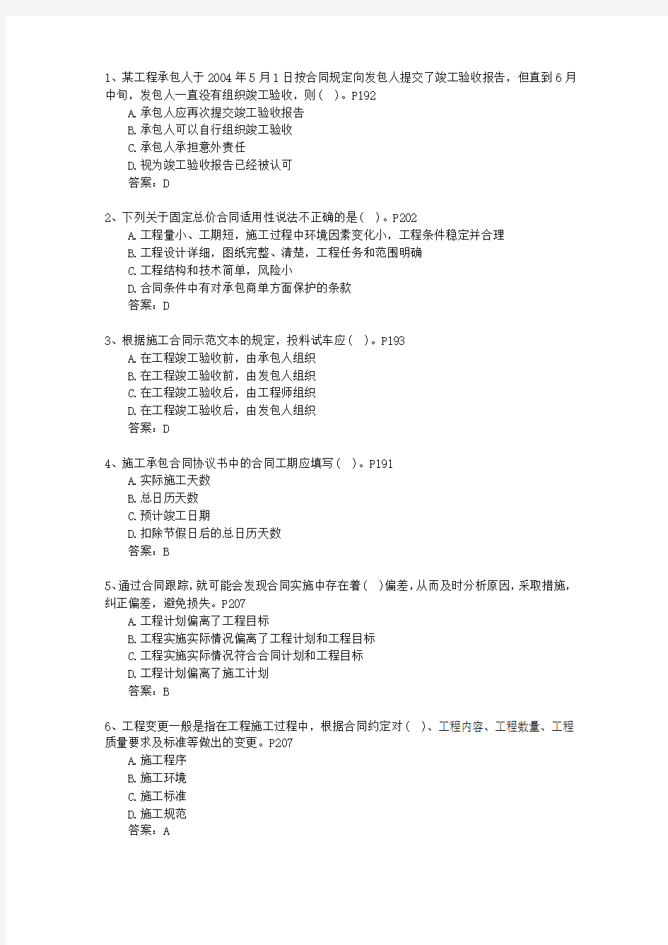 2010二级甘肃省建造师法规重点资料考试重点和考试技巧