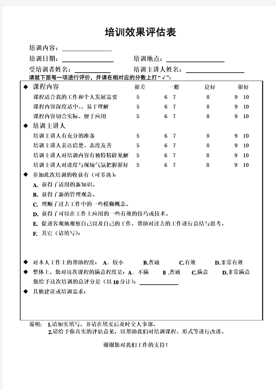 培训效果评估表