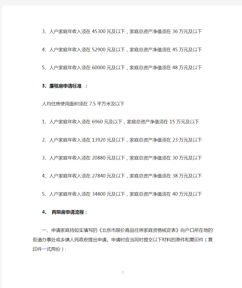 北京市政策性住房申请标准
