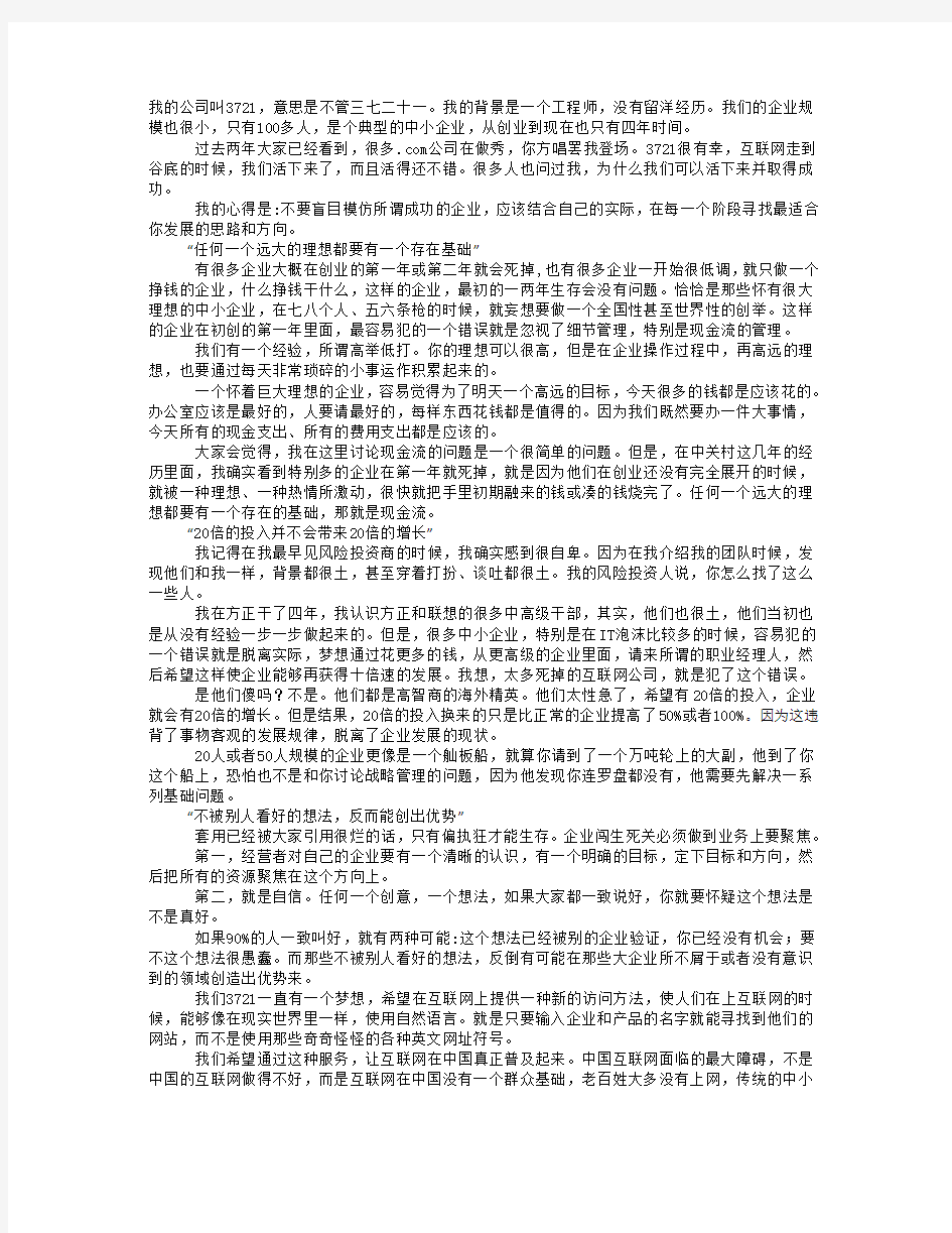 成功绝非偶然——一位老总的创业感悟