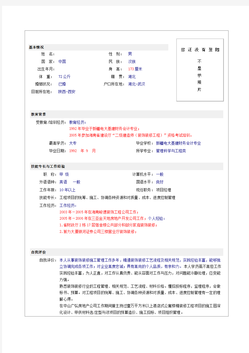 项目经理简历   样本