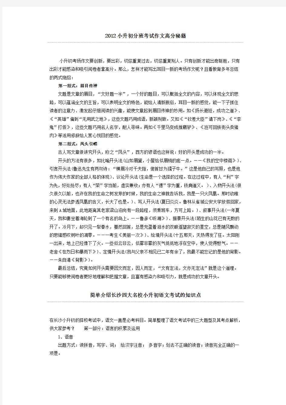 简单介绍长沙四大名校小升初语文考试的知识点