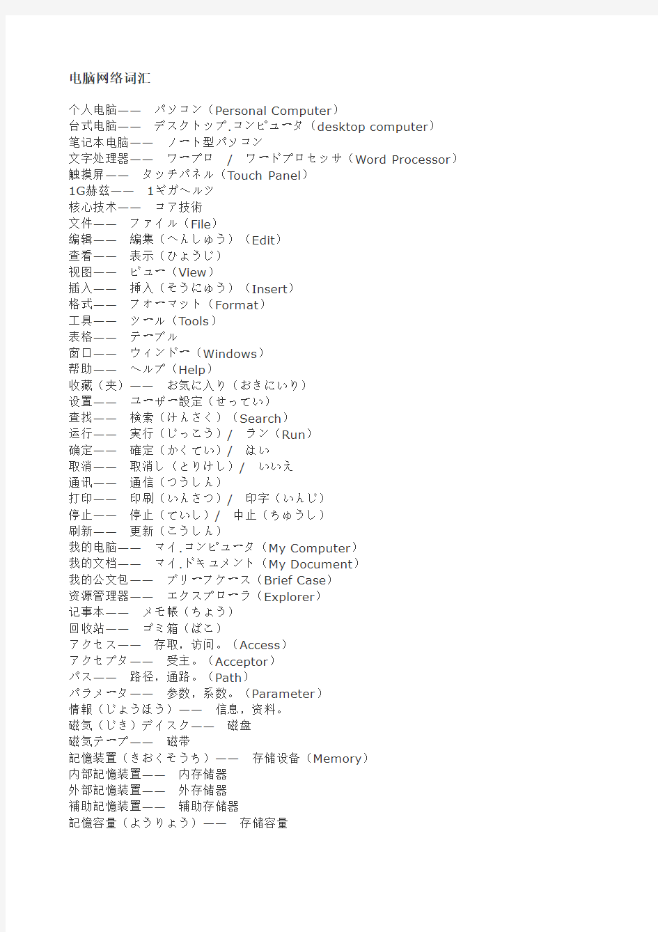 IT相关日语词汇