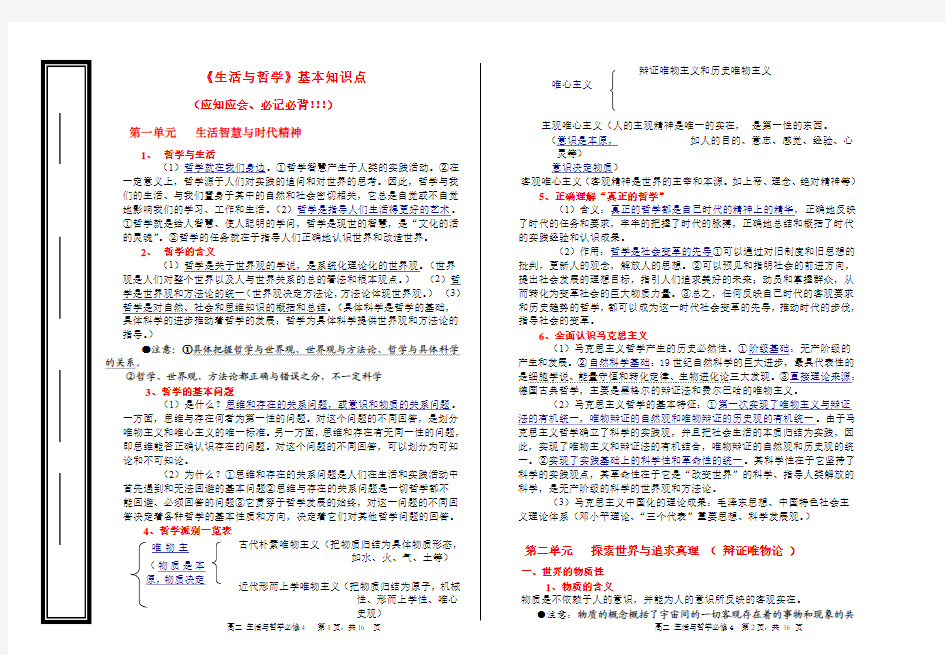 高二生活与哲学必修4 知识点总结8开