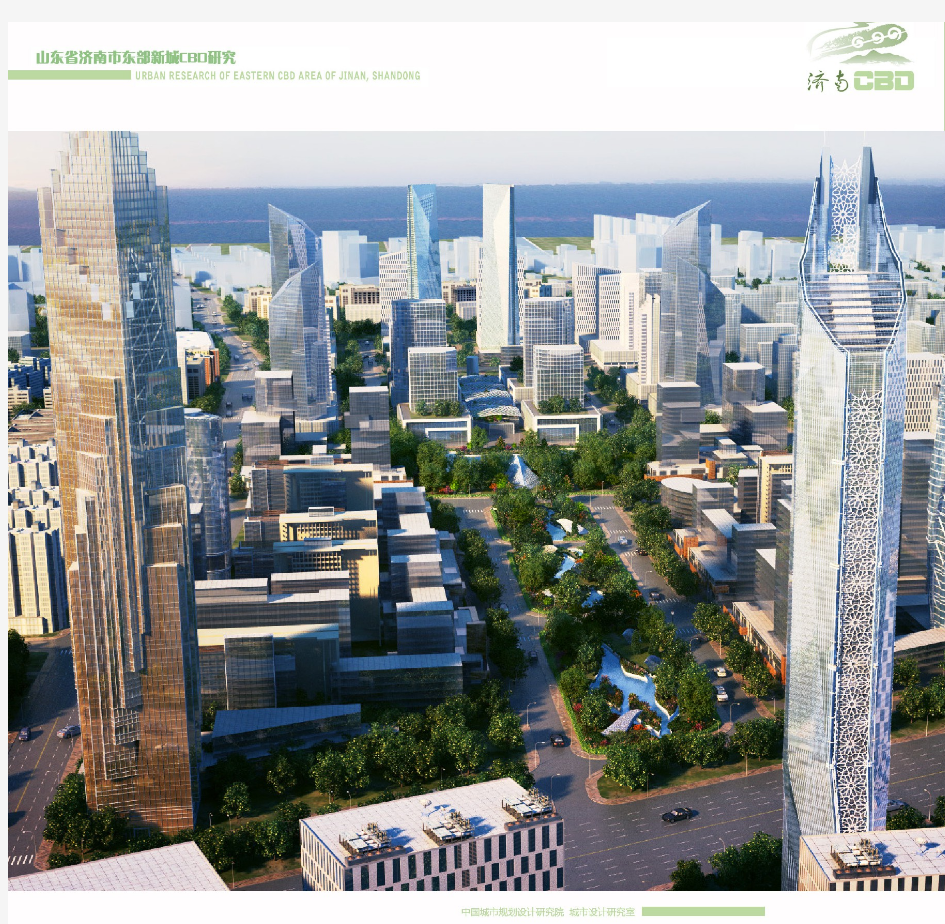 2016济南东部cbd城市设计