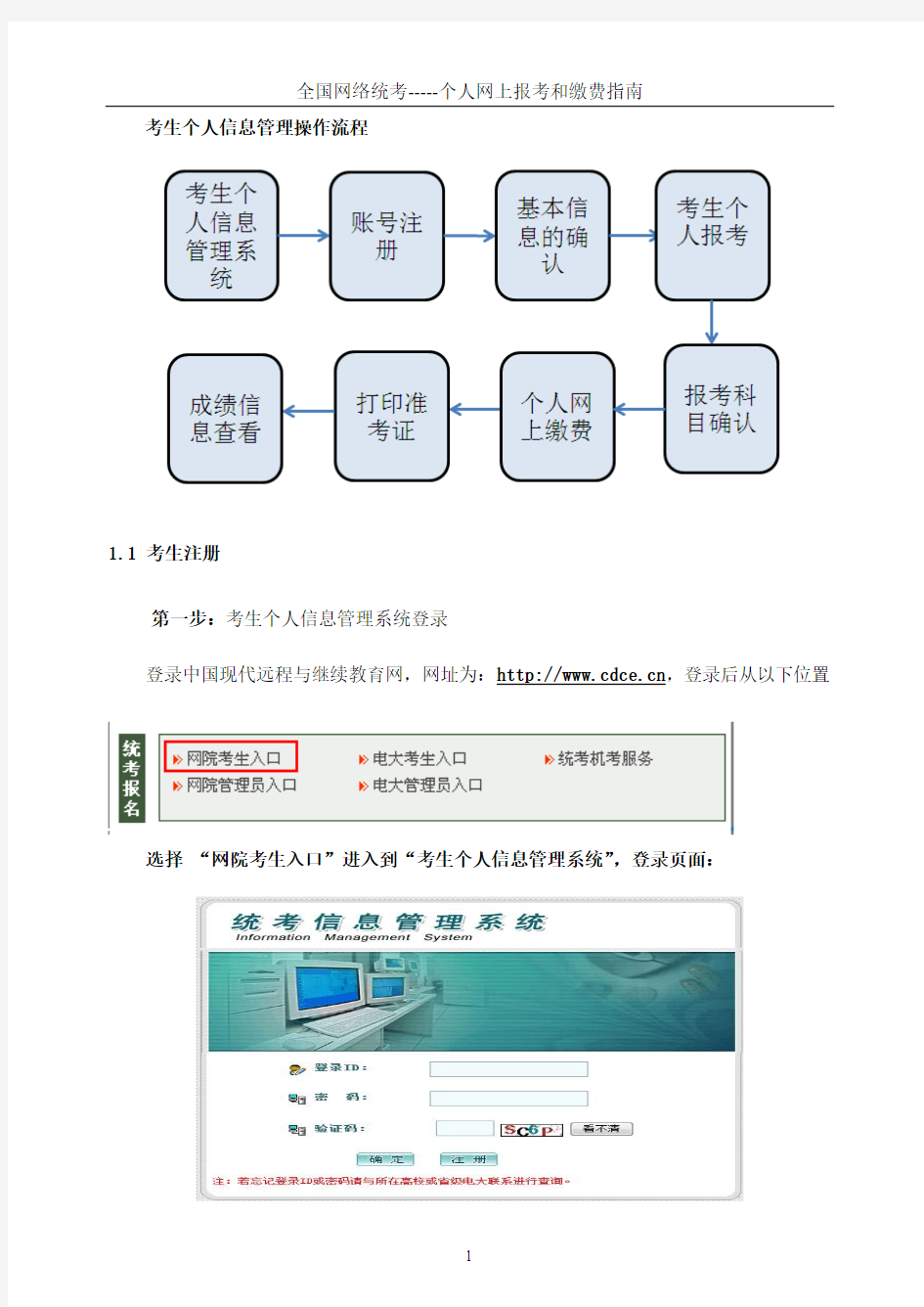 统考平台操作指南