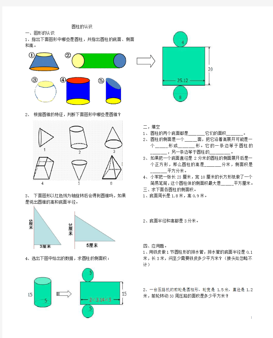 圆柱和圆锥的认识练习题