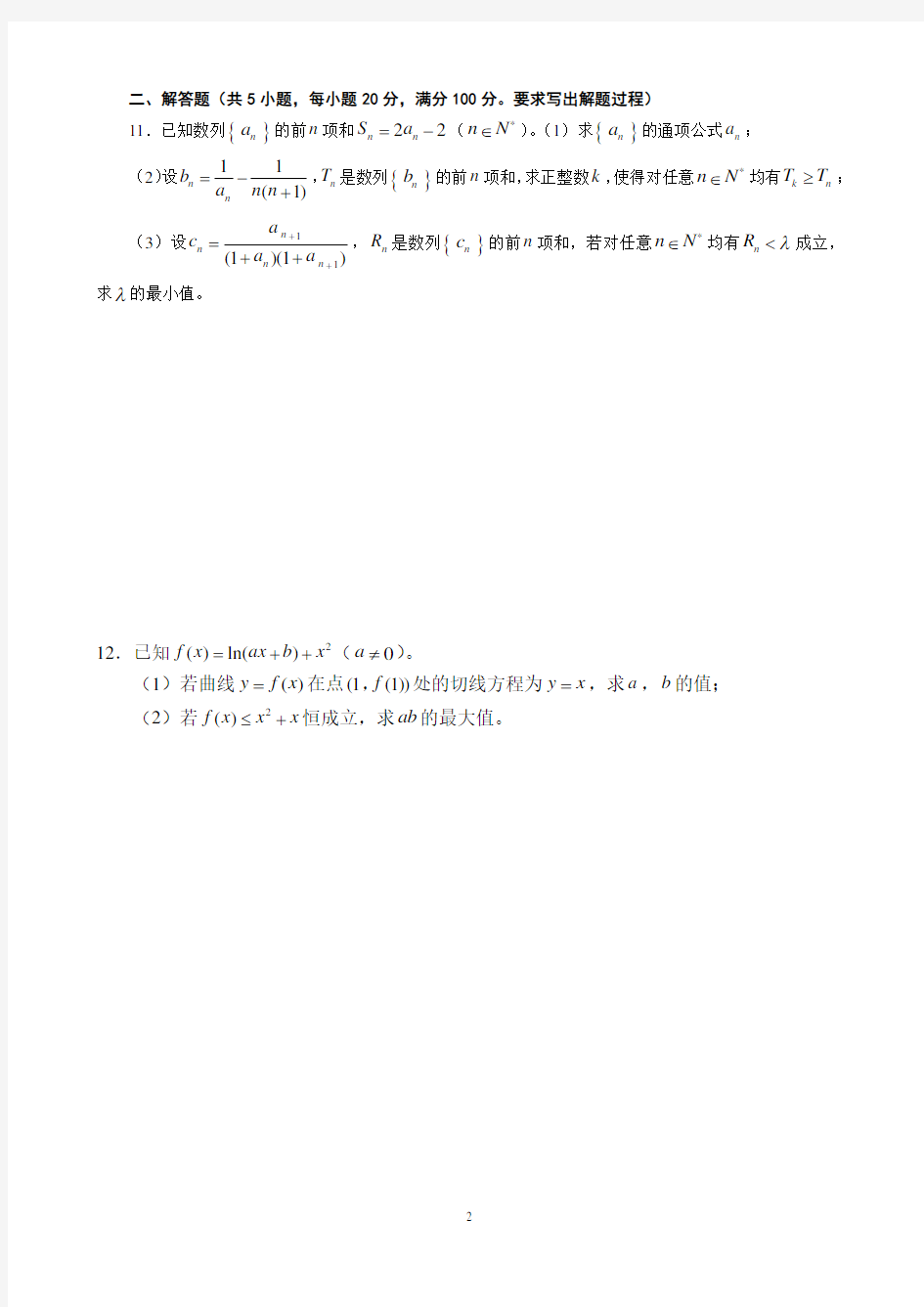 2016年全国高中数学联赛福建省预赛试卷及答案