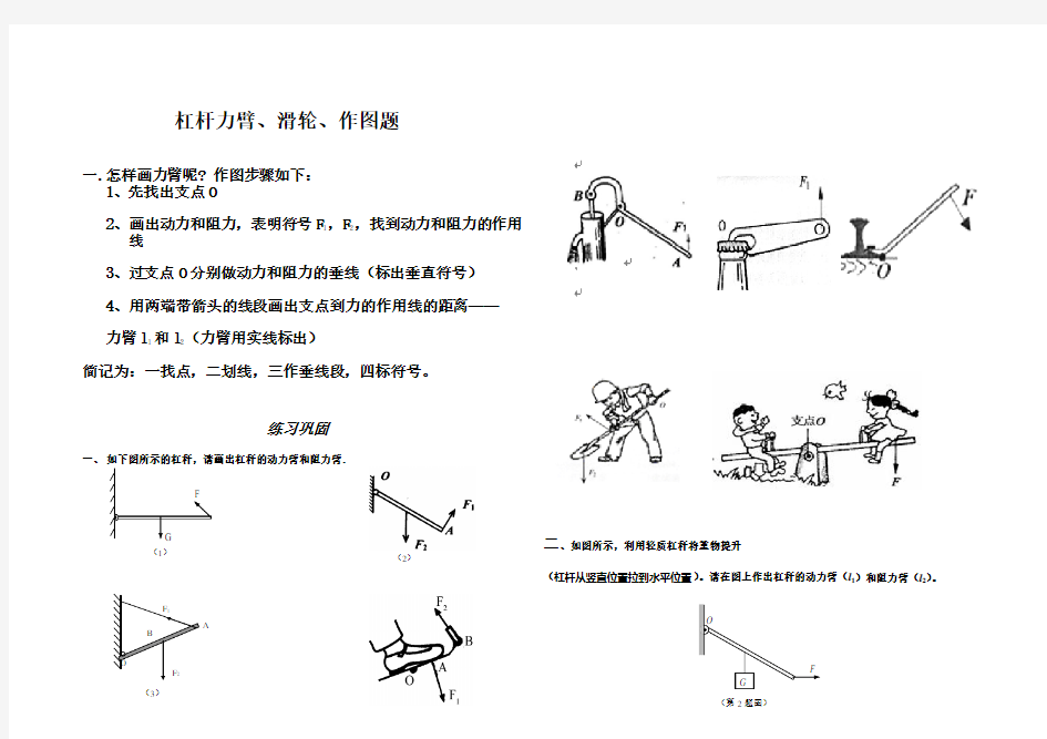 杠杆力臂、滑轮组作图题(自编)