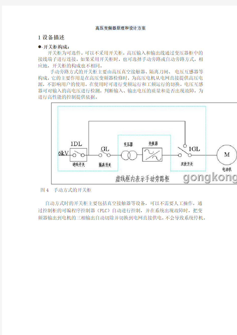 高压变频器原理和设计方案