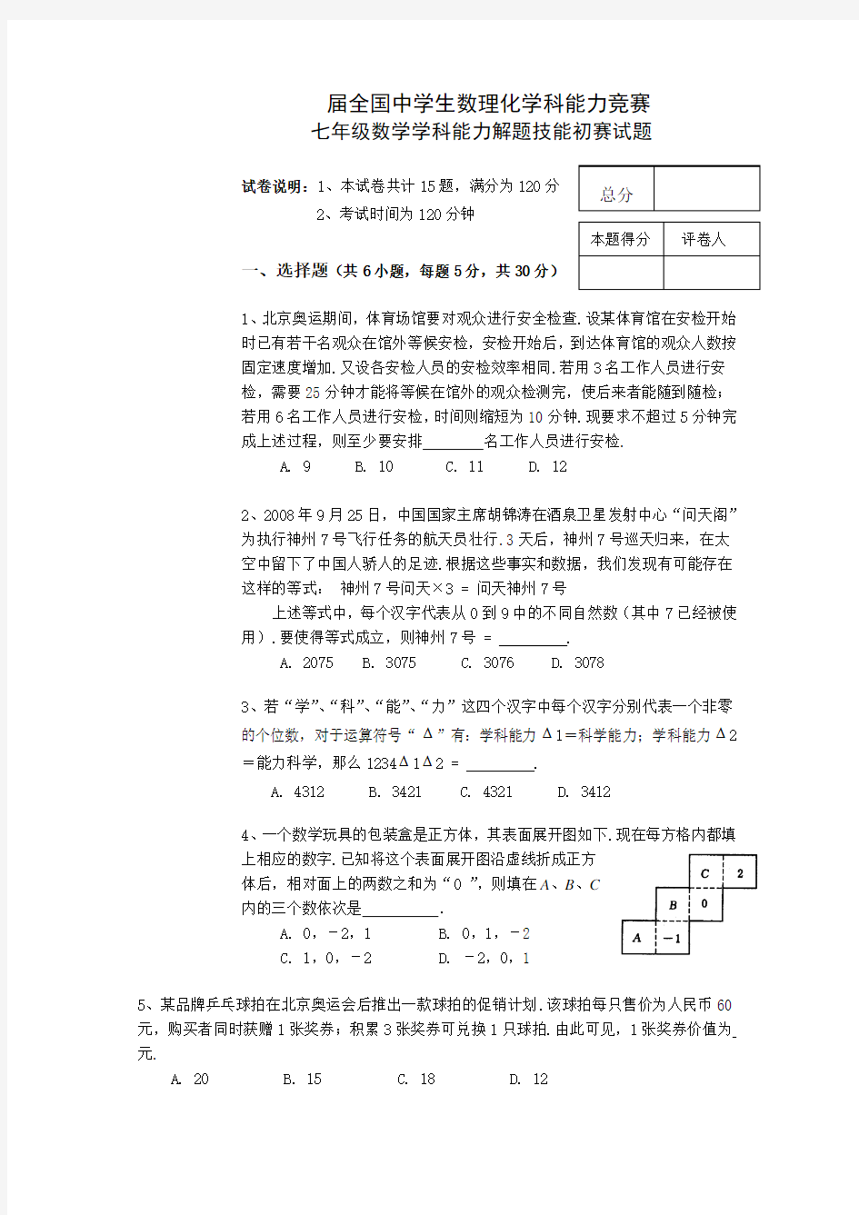 届全国中学生数理化学科能力竞赛