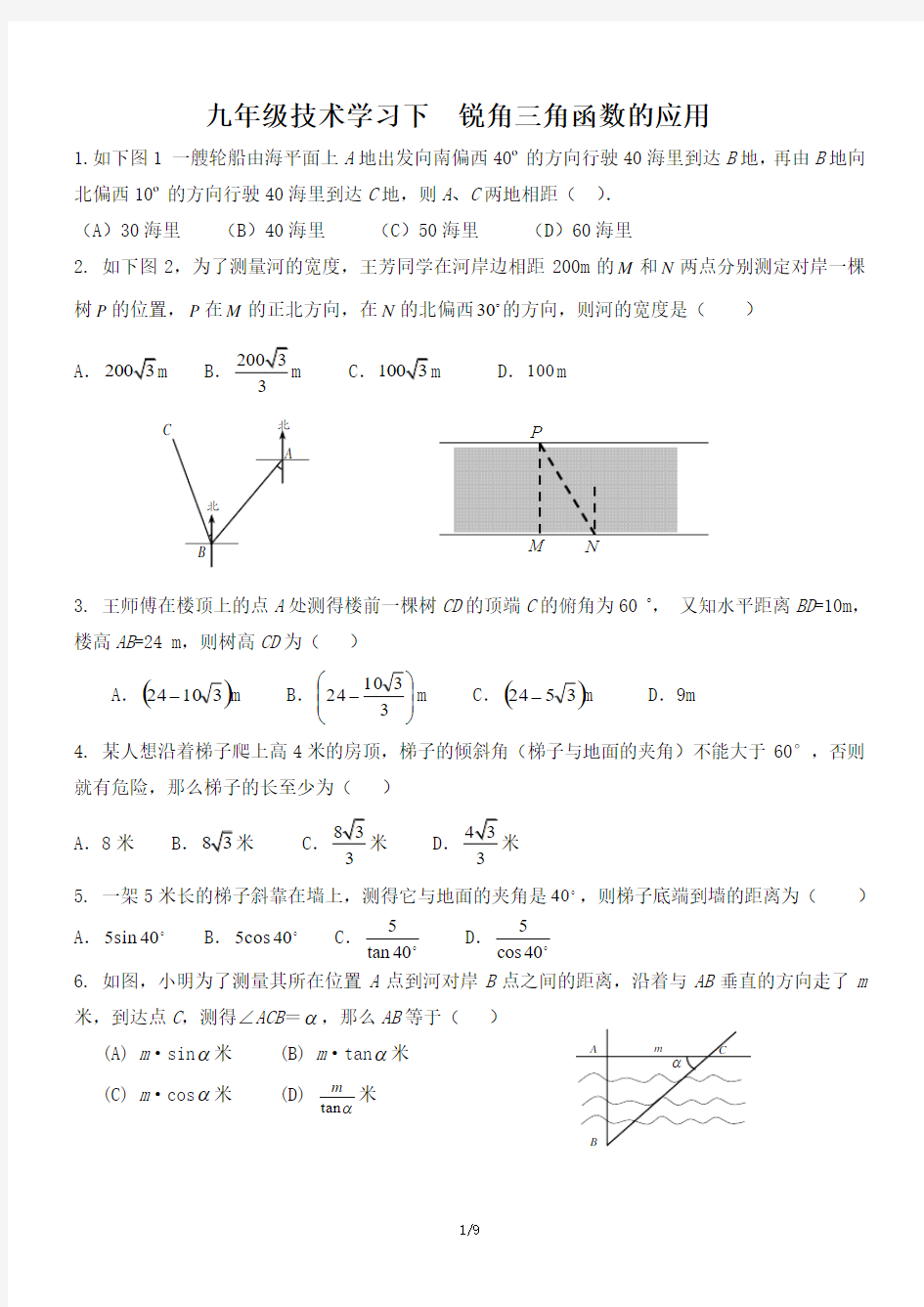 北师大版九年级数学《直角三角形边角关系》测试题(附答案)