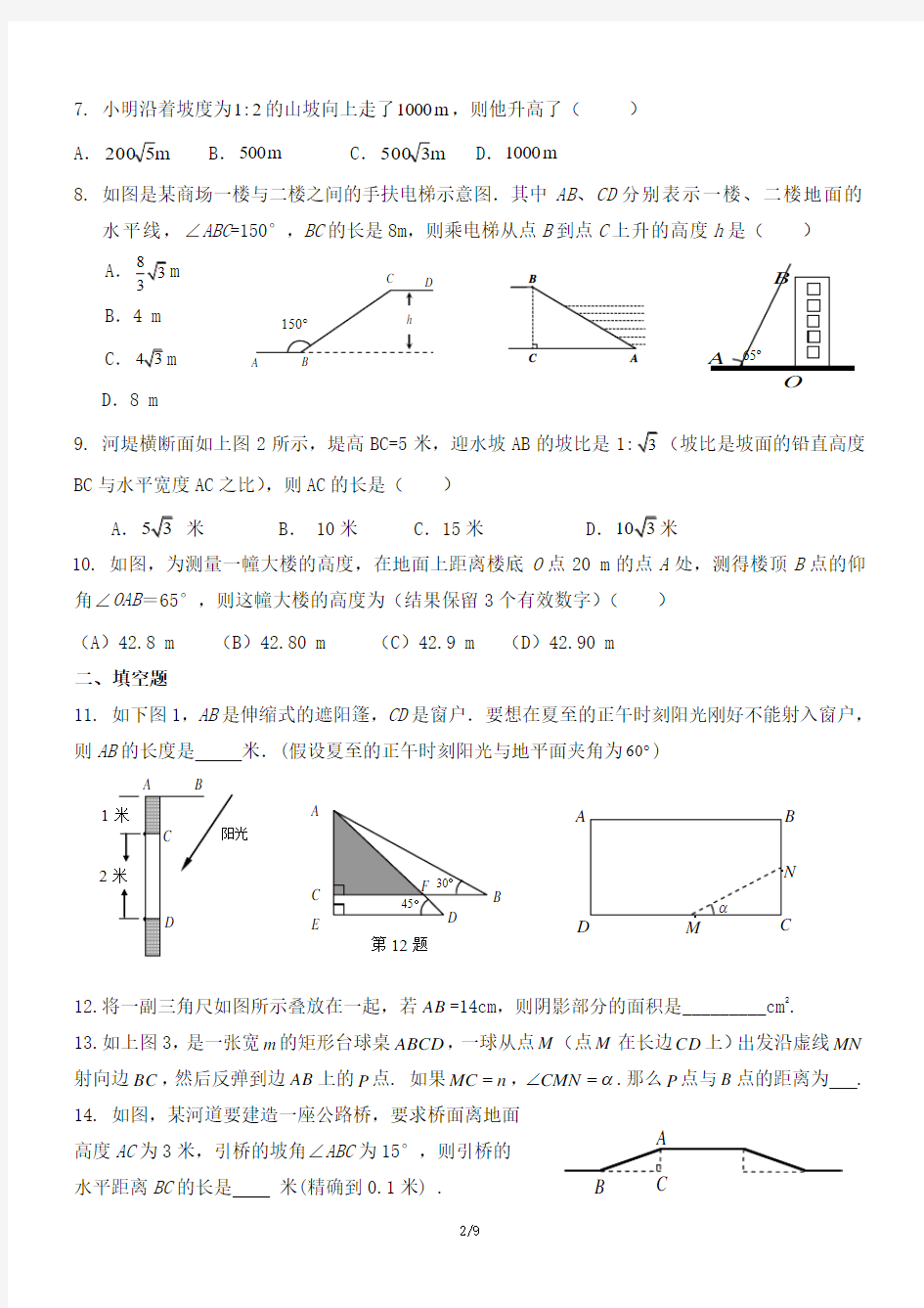 北师大版九年级数学《直角三角形边角关系》测试题(附答案)