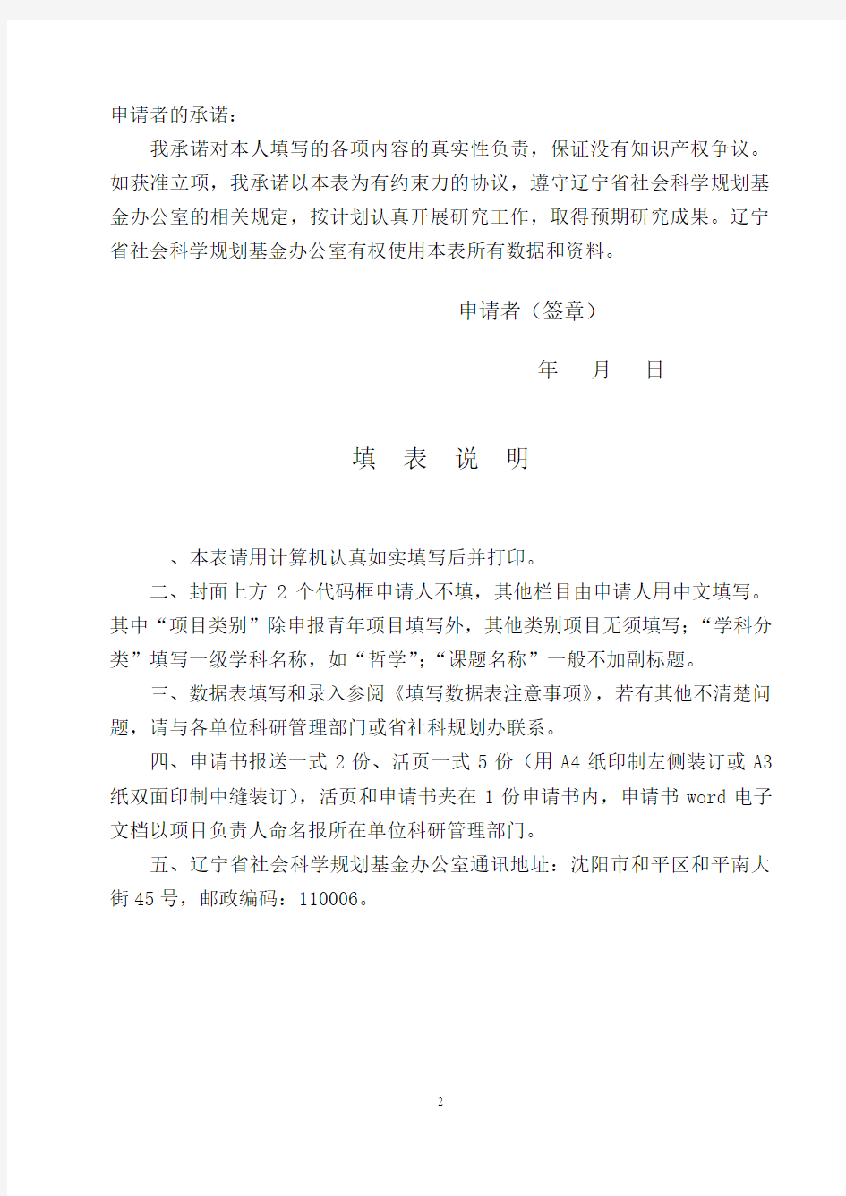 辽宁省社会科学规划基金项目申请书(2015年修订)
