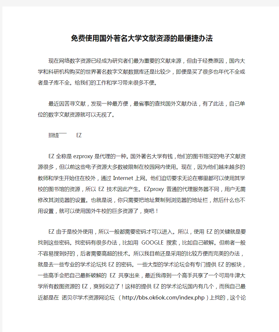 免费使用国外著名大学文献资源的最便捷办法