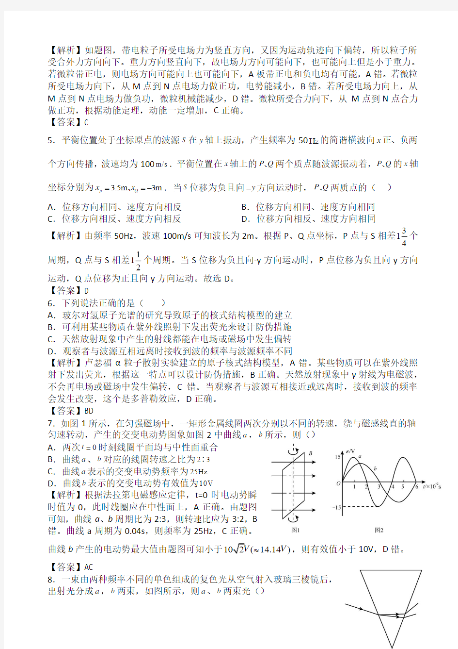 2014年高考真题——理综物理(天津卷)解析版 Word版含解析