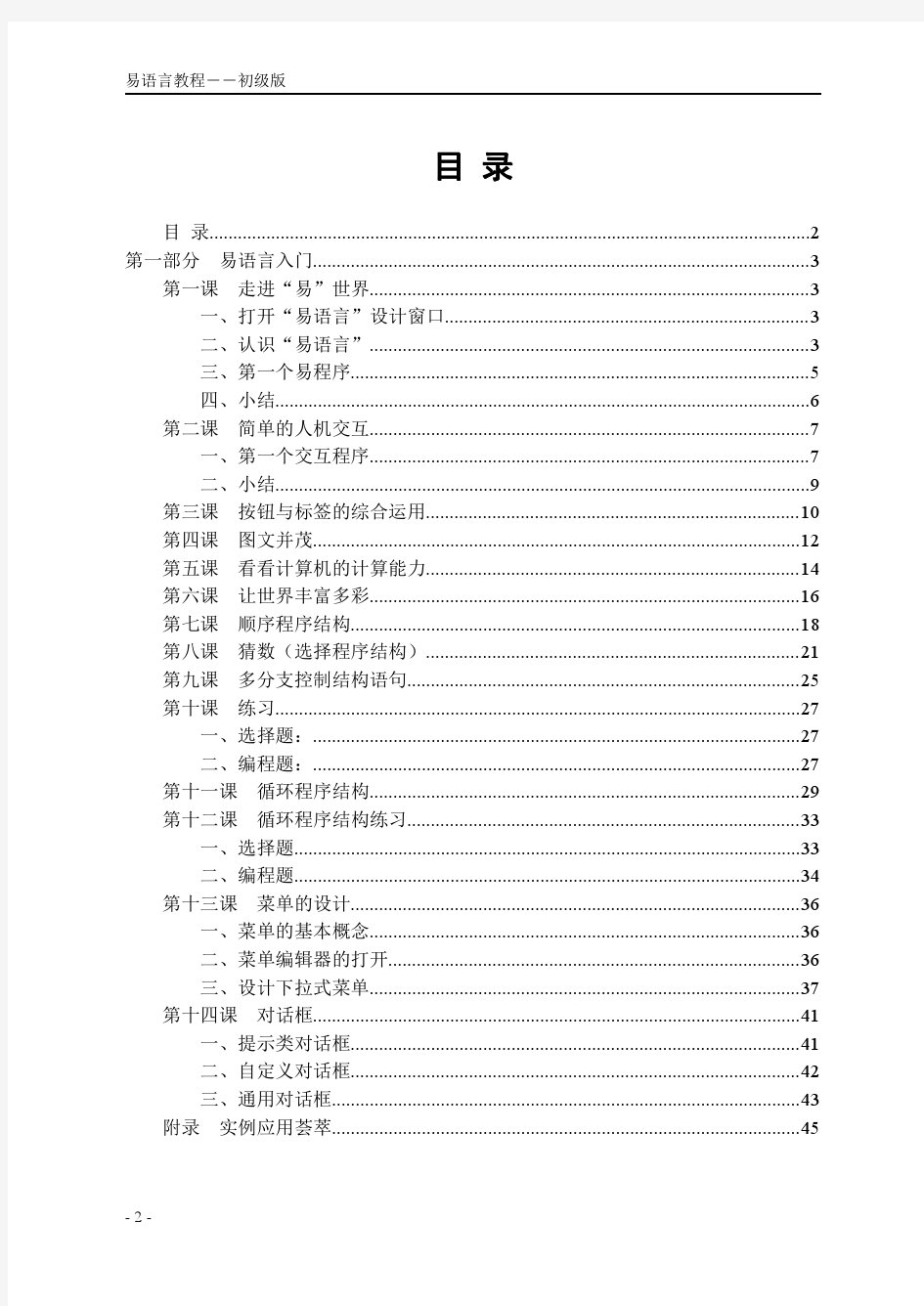 易语言中文编程-从入门到精通