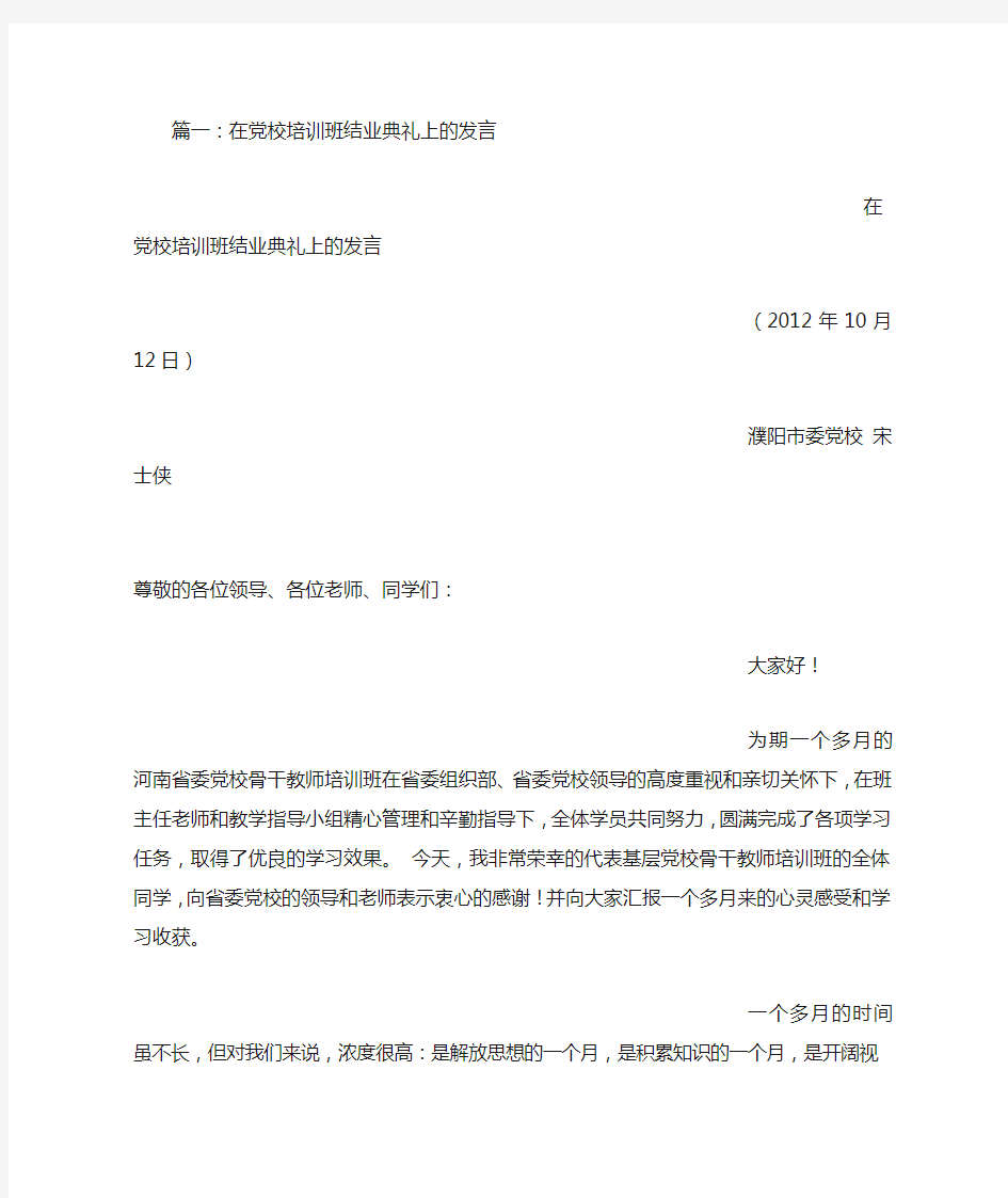 党校毕业典礼发言稿