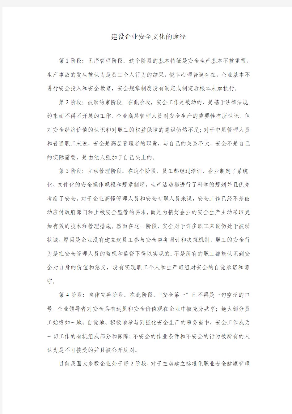 建设企业安全文化的途径