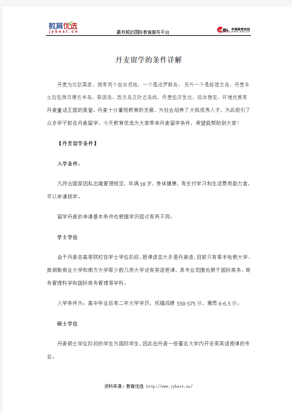 丹麦留学的条件详解