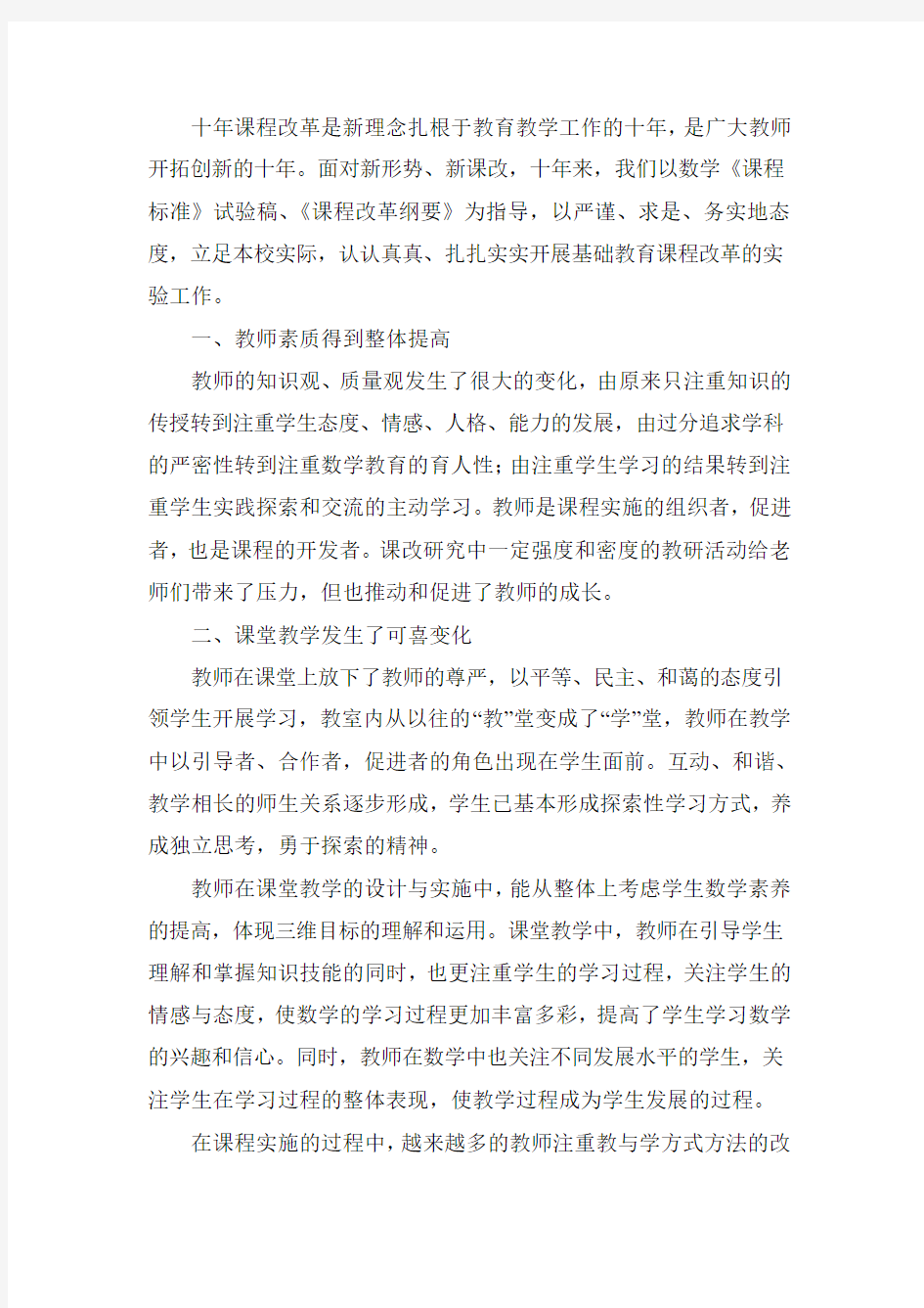 十年课程改革是新理念扎根于教育教学工作的十年