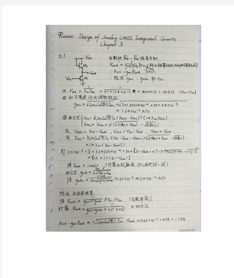 拉扎维教材模拟集成电路第三章课后习题答案中文版(纯手写)
