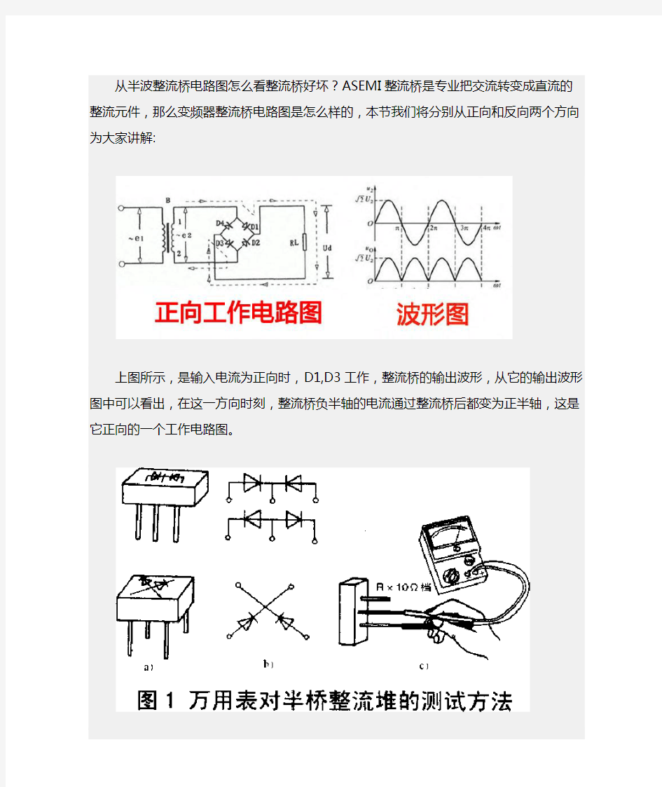 变频器整流桥电路图之电路运作