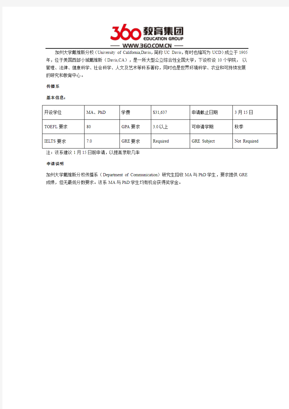 美国加州大学戴维斯分校之传播系