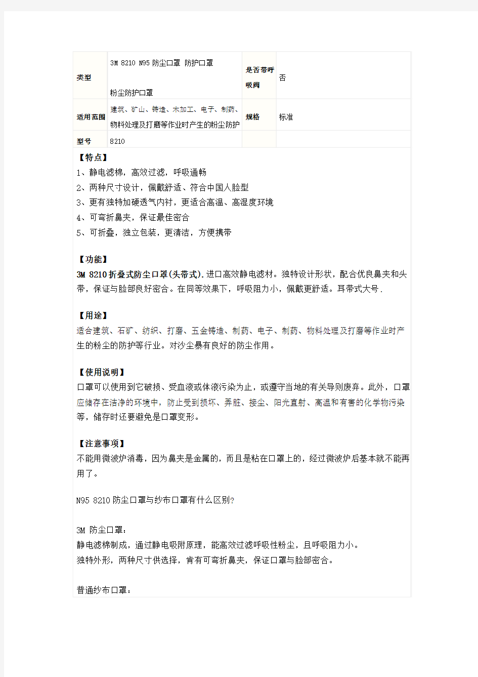 3M_8210_N95防尘口罩+防噪声耳塞说明书