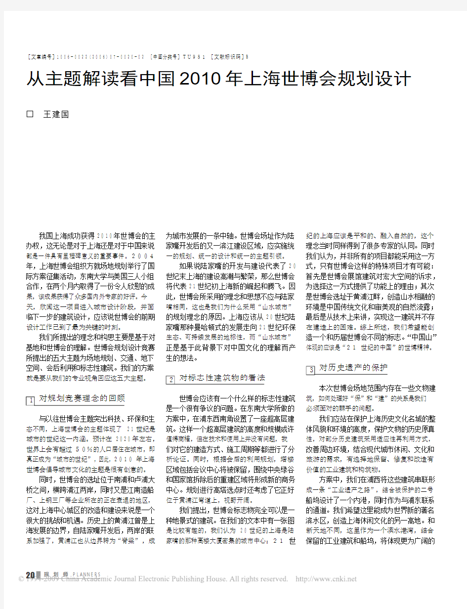 从主题解读看中国2010年上海世博会规划设计