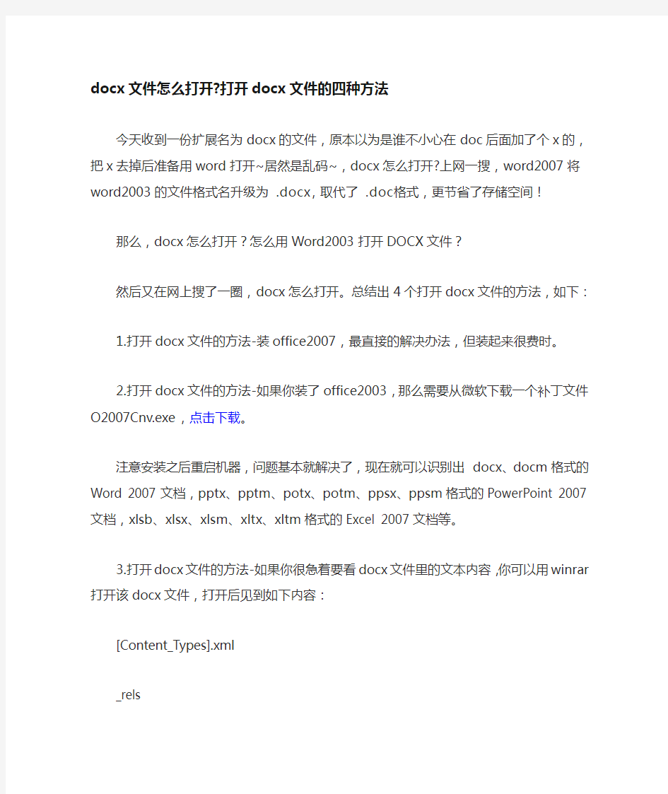 docx文件怎么打开打开docx文件的四种方法