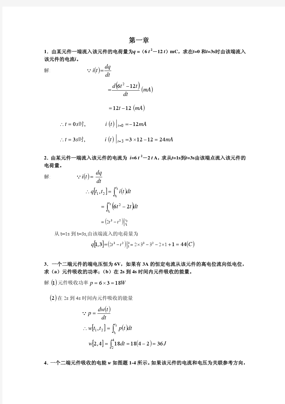 电路理论基础 (卢元元 王晖 著) 西安电子科技课后答案