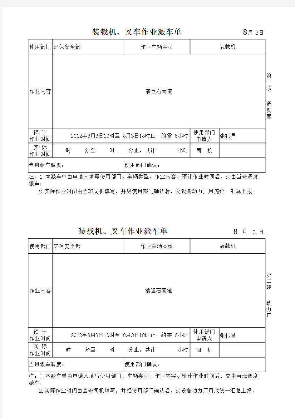 派车单、派工单